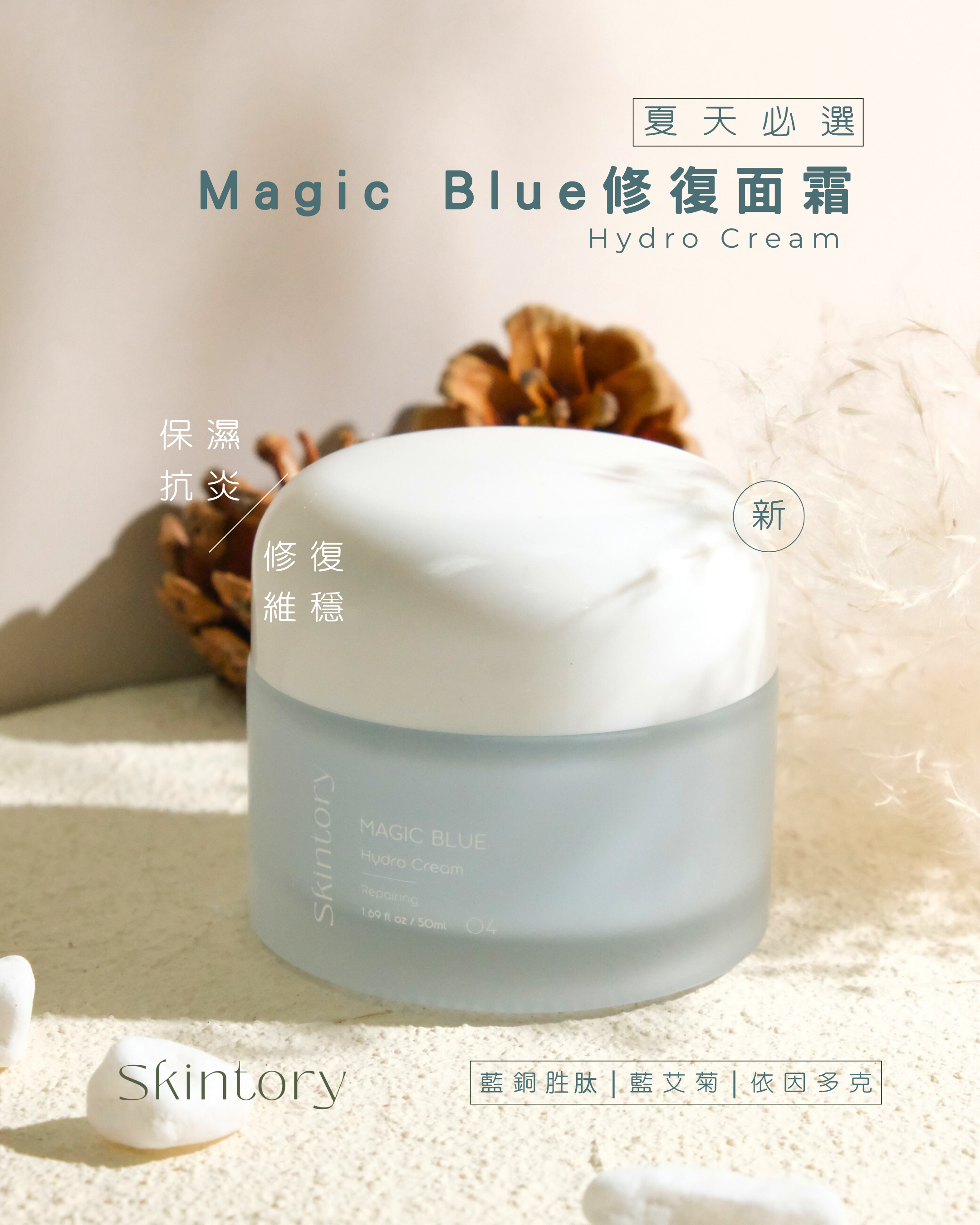 Magic Blue 藍艾菊舒緩修護乳霜