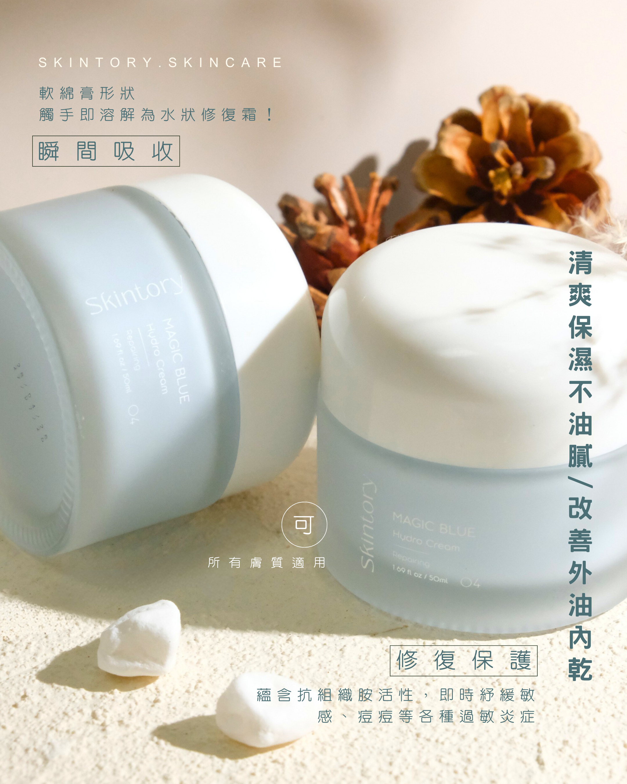 Magic Blue 藍艾菊舒緩修護乳霜