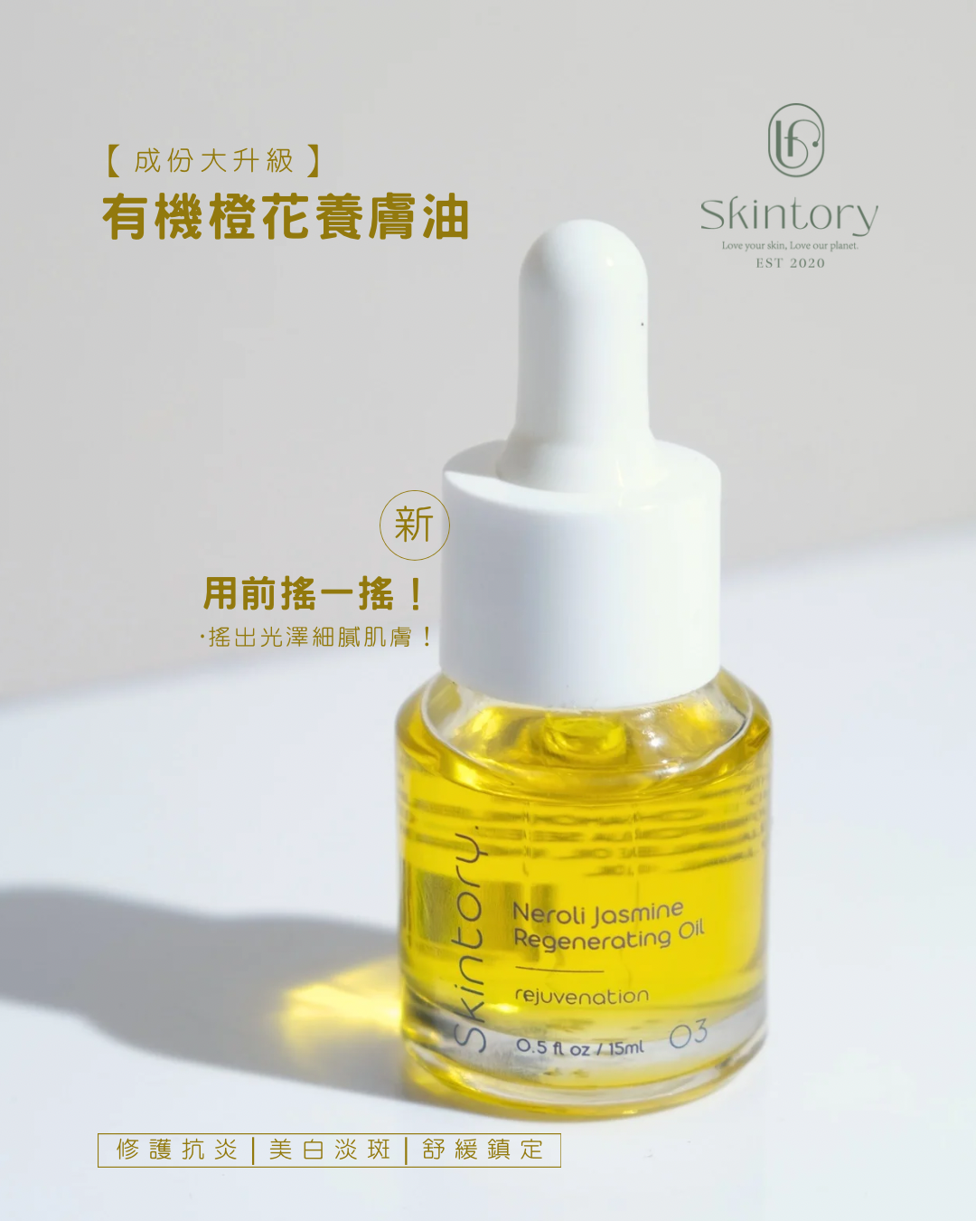 有機茉莉橙花護膚油
