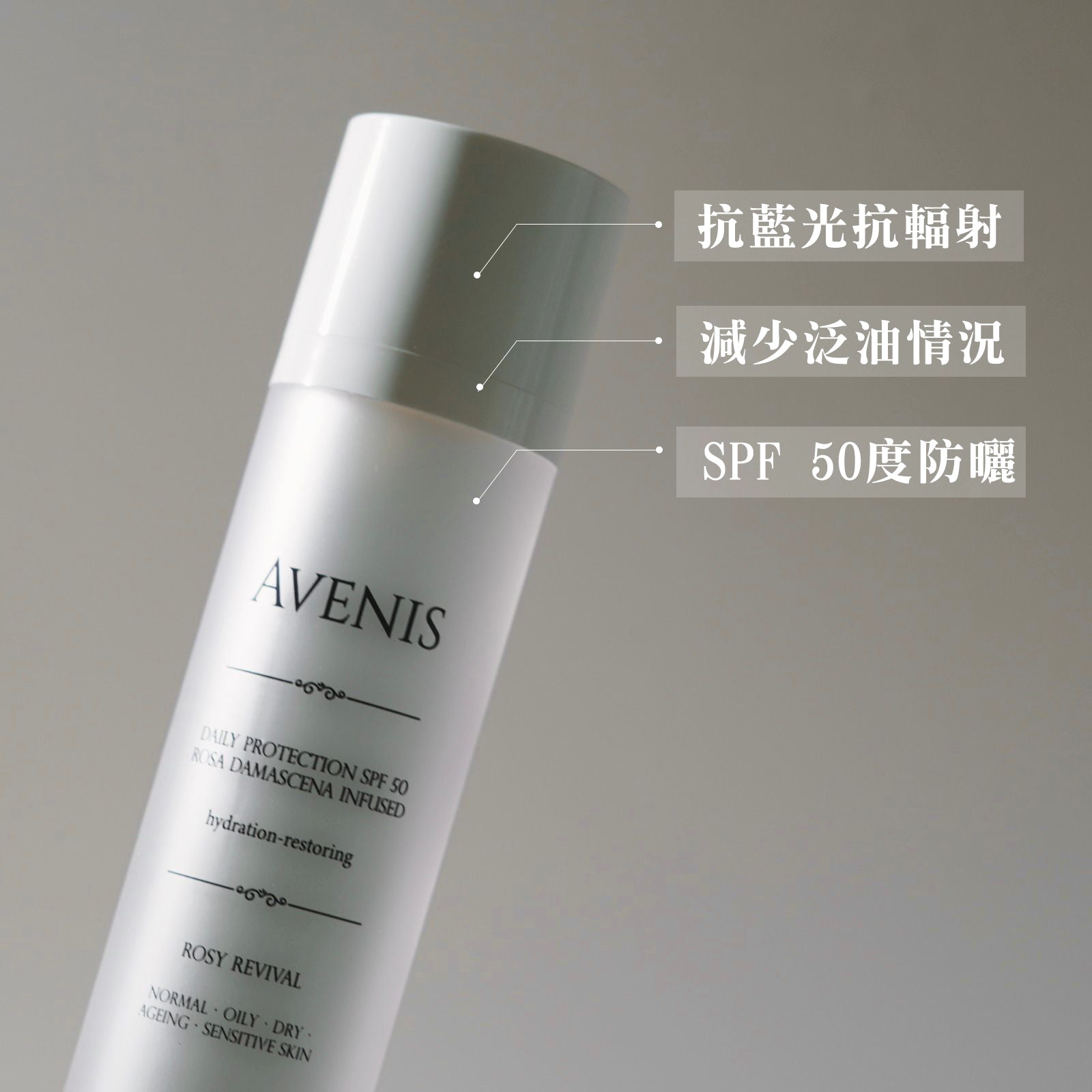 Avenis 玫瑰調色物理防曬