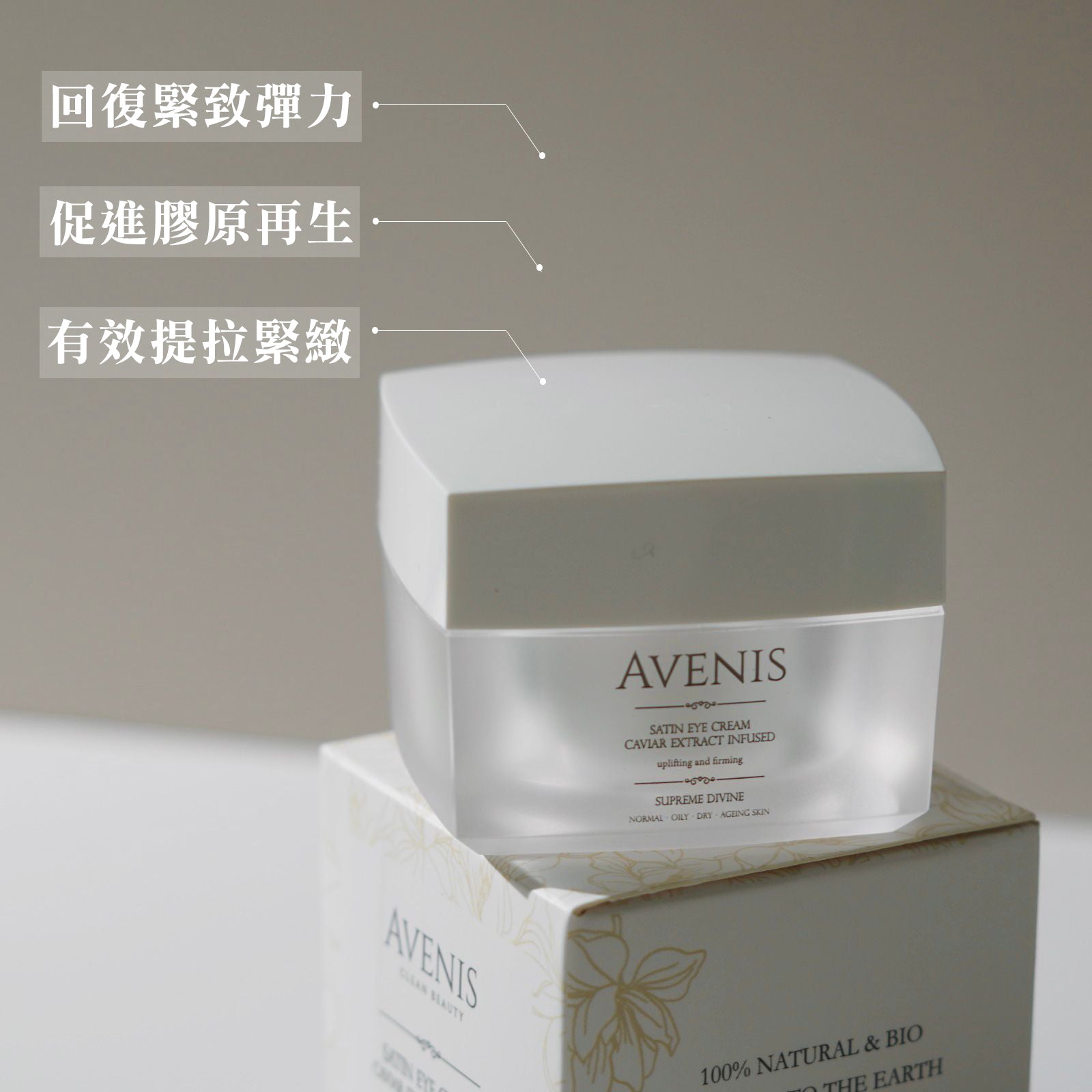 Avenis 肌源重生魚子眼霜